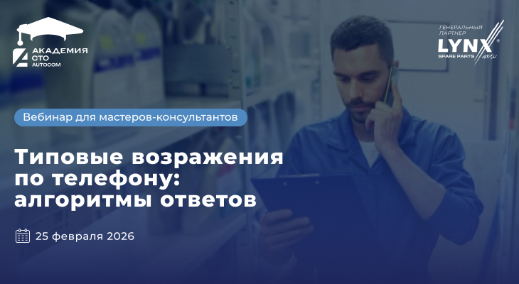 Вебинар: "Типовые возражения по телефону: алгоритмы ответов"