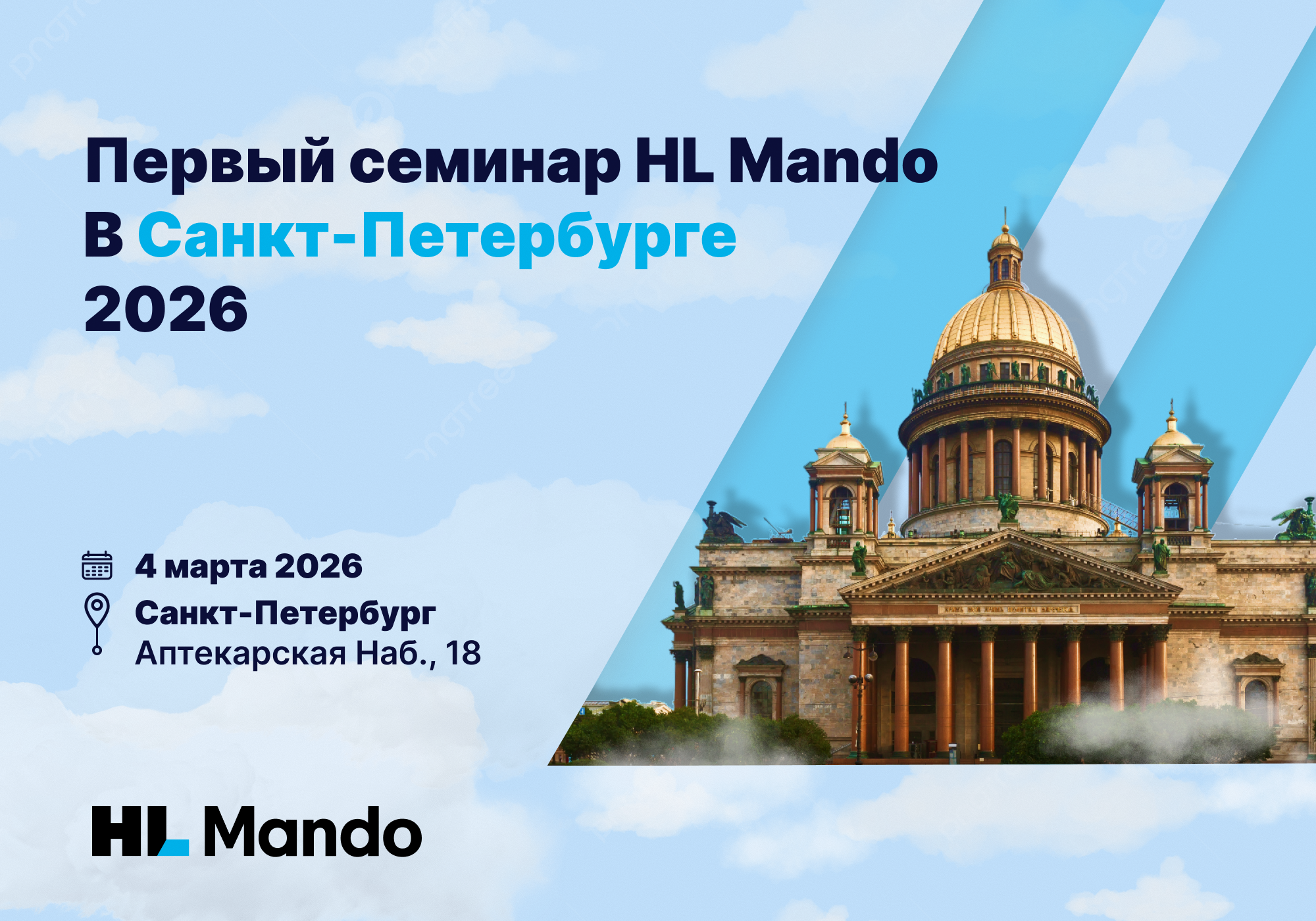 Первый технический семинар HL Mando в Санкт-Петербурге