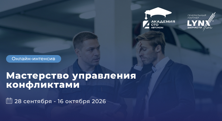 Онлайн-интенсив «Мастерство управления конфликтами» (28 сентября – 16 октября 2026) Онлайн-интенсив «Мастерство управления конфликтами» (28 сентября – 16 октября 2026)