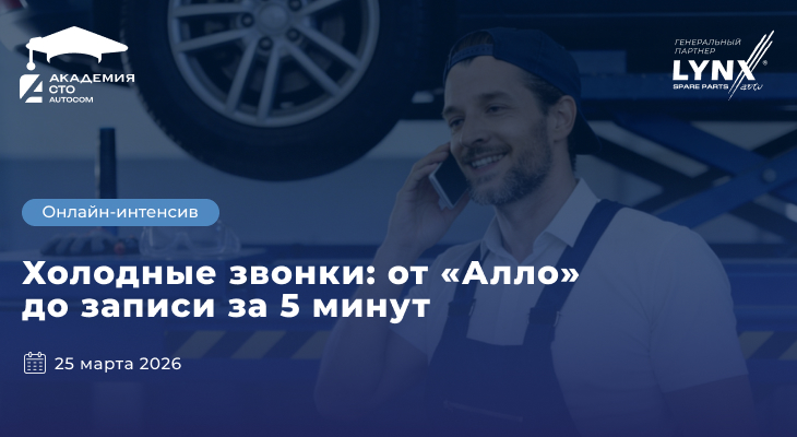 Холодные звонки больше не страшат: узнайте, как превращать «нет» в «запишите меня!»