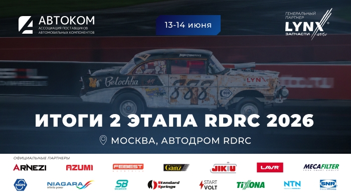 Жара и дождь не помешали празднику спорта: состоялся II этап RDRC 2026