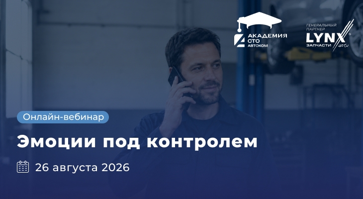 Бесплатный онлайн-вебинар "Эмоции под контролем" 26 августа Бесплатный онлайн-вебинар "Эмоции под контролем" 26 августа