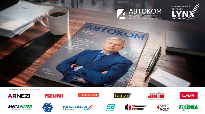 НОВЫЙ ВЫПУСК ЖУРНАЛА АВТОКОМ УЖЕ НА САЙТЕ