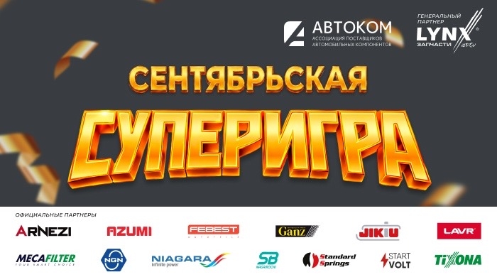 СУПЕРИГРА: кто заберет 100 000?